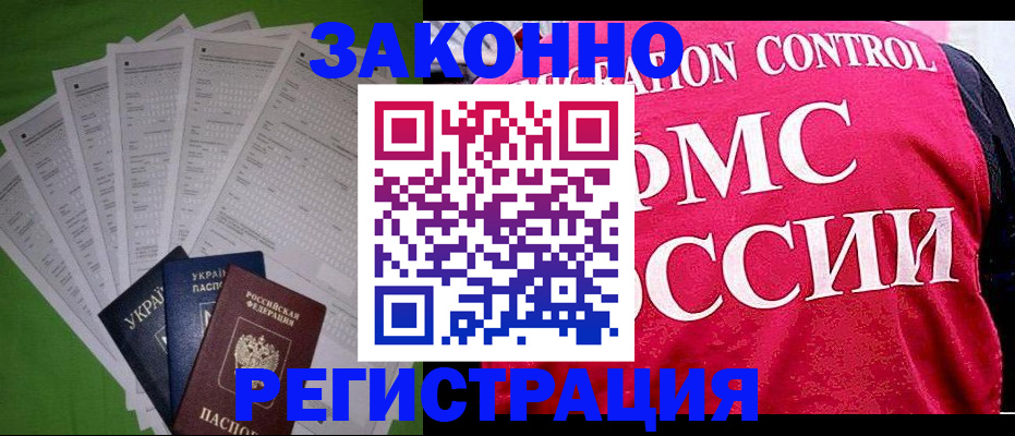 прописка для работы в Александрове