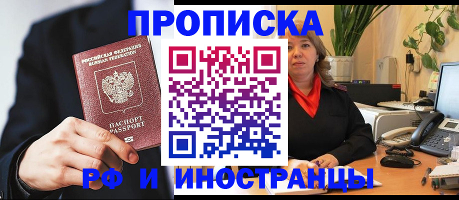прописка ребенка в Александрове