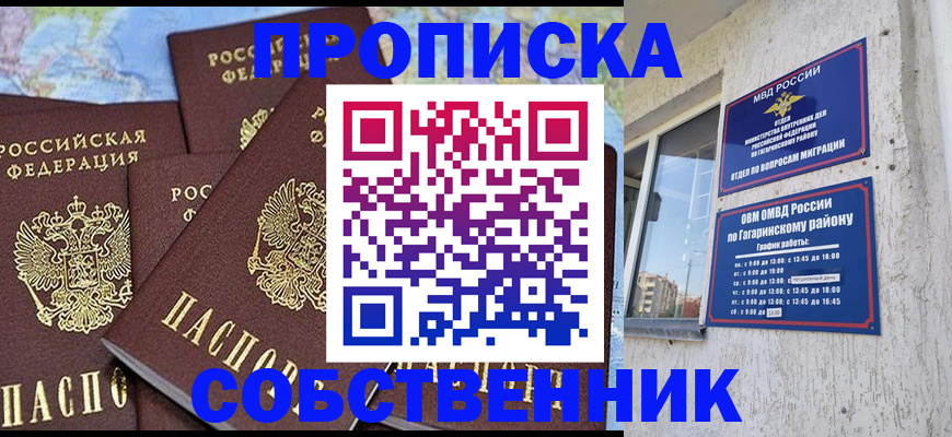 прописка от собственника в Александрове